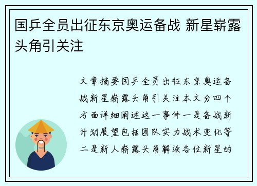 国乒全员出征东京奥运备战 新星崭露头角引关注