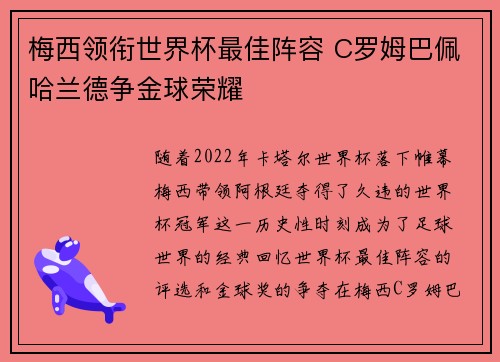 梅西领衔世界杯最佳阵容 C罗姆巴佩哈兰德争金球荣耀