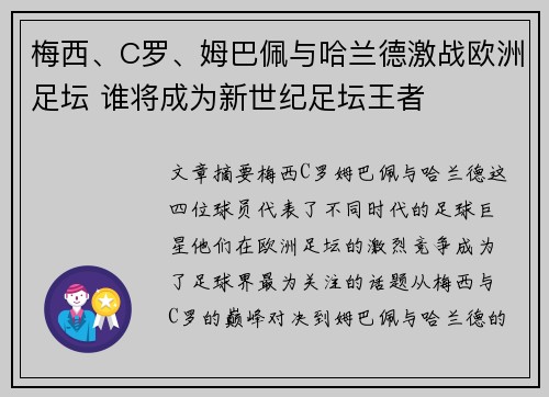 梅西、C罗、姆巴佩与哈兰德激战欧洲足坛 谁将成为新世纪足坛王者