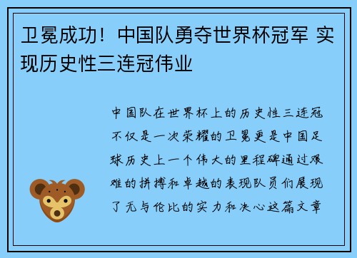 卫冕成功！中国队勇夺世界杯冠军 实现历史性三连冠伟业