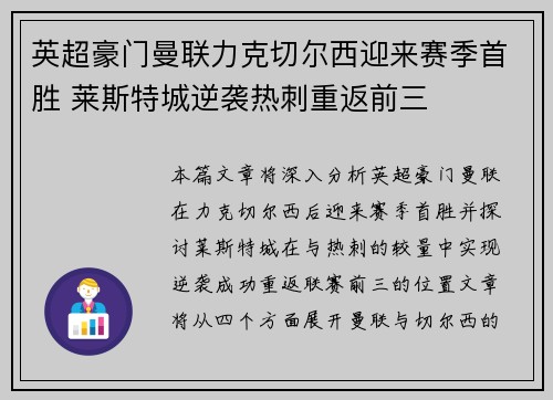 英超豪门曼联力克切尔西迎来赛季首胜 莱斯特城逆袭热刺重返前三