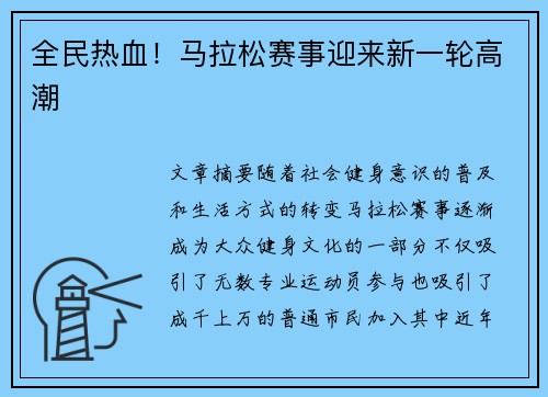 全民热血！马拉松赛事迎来新一轮高潮