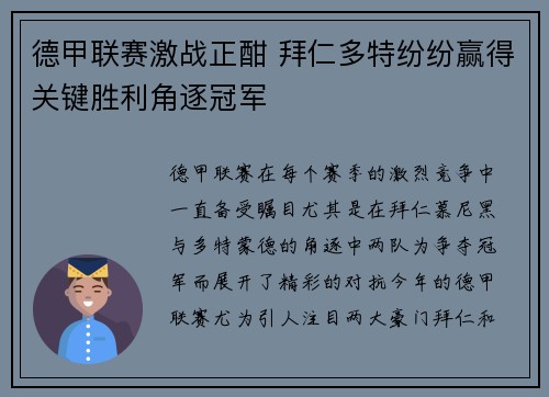 德甲联赛激战正酣 拜仁多特纷纷赢得关键胜利角逐冠军