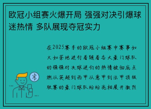 欧冠小组赛火爆开局 强强对决引爆球迷热情 多队展现夺冠实力