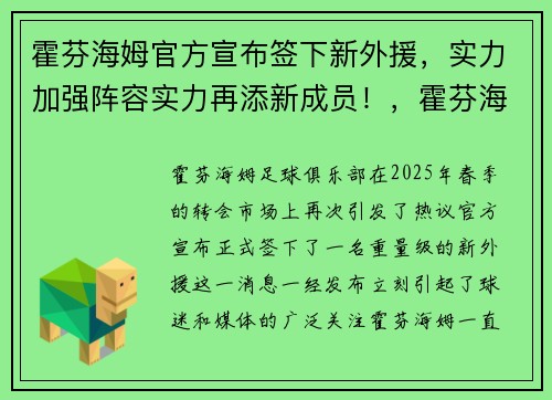 霍芬海姆官方宣布签下新外援，实力加强阵容实力再添新成员！，霍芬海姆球迷