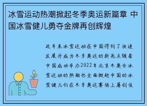冰雪运动热潮掀起冬季奥运新篇章 中国冰雪健儿勇夺金牌再创辉煌